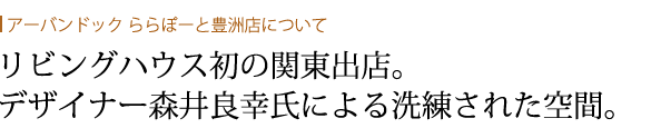 リビングハウス店舗案内