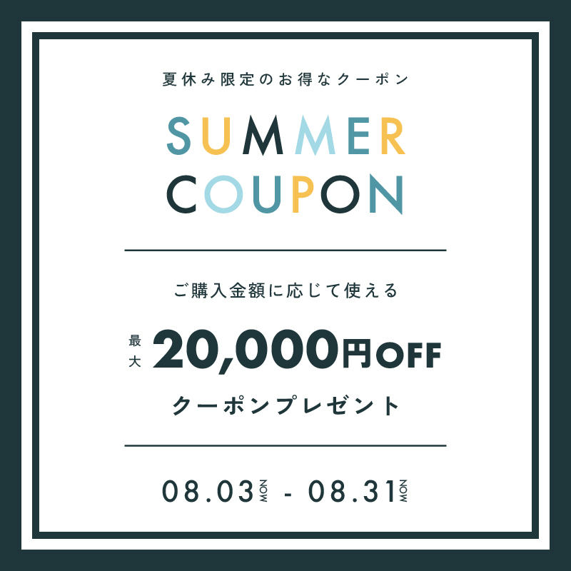 2026 夏のスペシャルクーポンプレゼントキャンペーン
