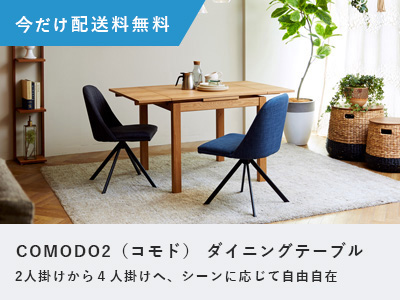 ダイニングテーブルの通販 |リビングハウス【公式】家具・インテリア