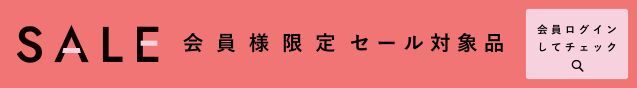 会員登録・ログイン