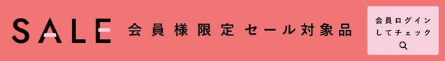 会員登録・ログイン