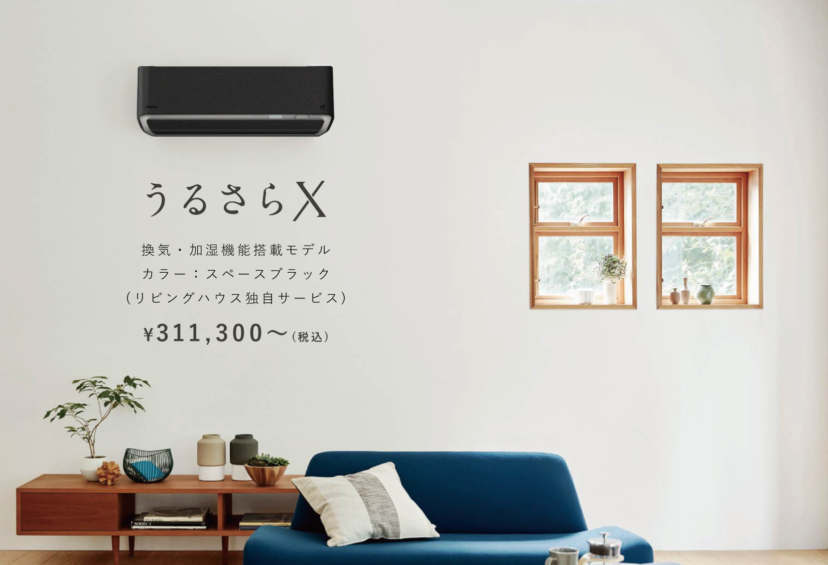 うるさらXの概要