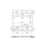 モデラートⅡ 168TVボード Fフラップ板扉 