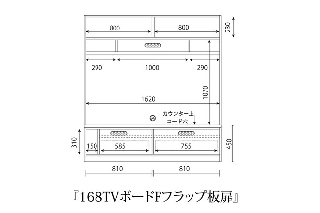 モデラートⅡ 168TVボード Fフラップ板扉 