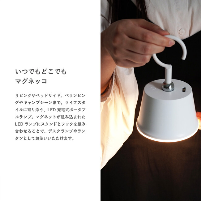 Magnecco マグネッコ ポータブルランプ（ホワイト） 