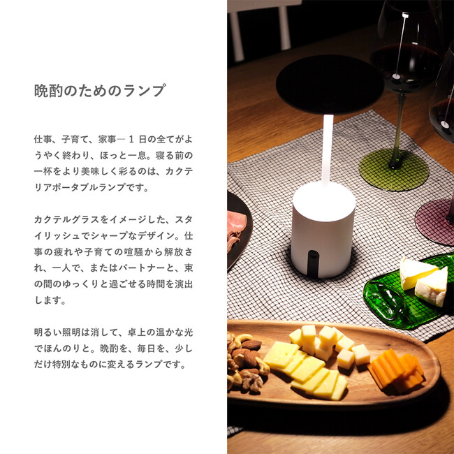 Cockterior カクテリア ポータブルランプ（ブラック） 