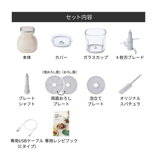 Cordless Capsule Cutter Bonne（コードレス カプセルカッターボンヌ ） モカブラウン 