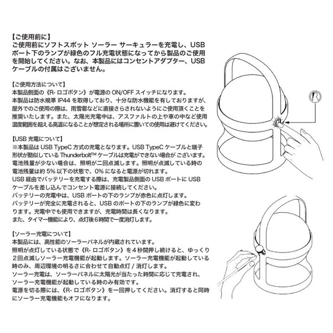 ソフトスポット ソーラーサーキュラー 高さ25cm 